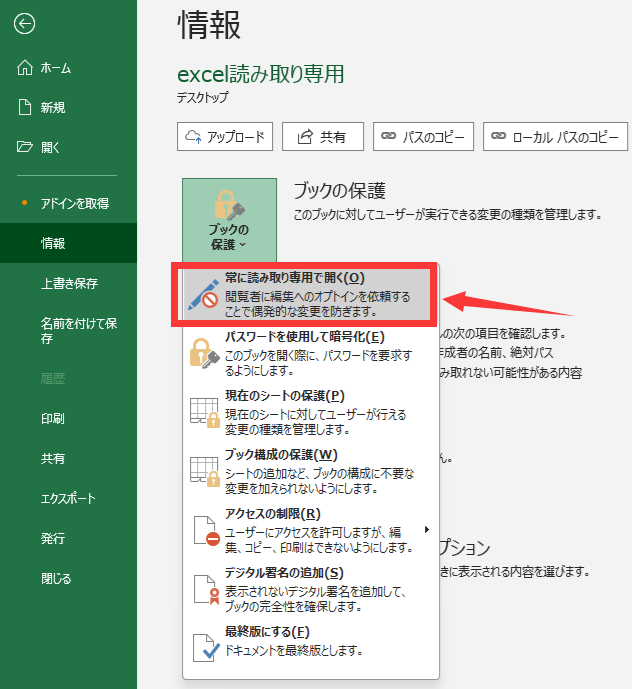 Excelの誤編集を防ぐ読み取り専用設定と解除トラブル解決術