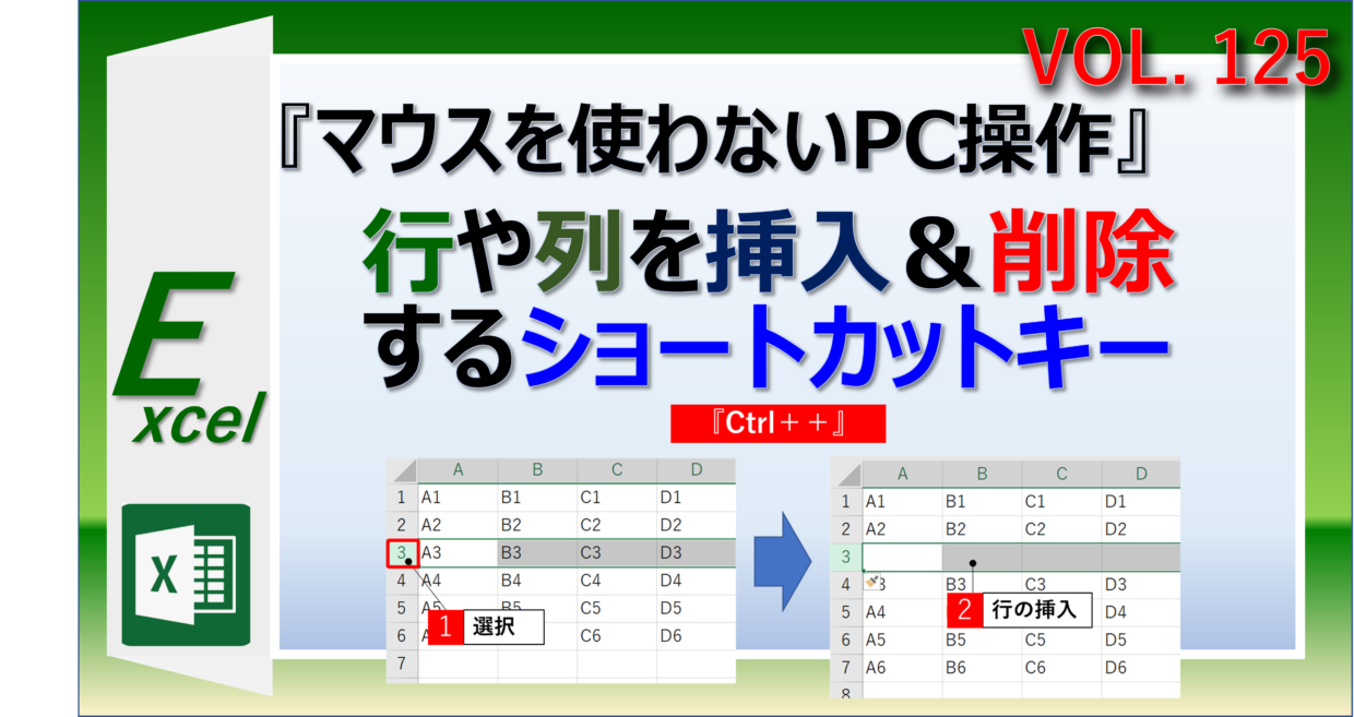 エクセル行挿入ショートカット極意｜効かない原因と劇的時短ワザ2026