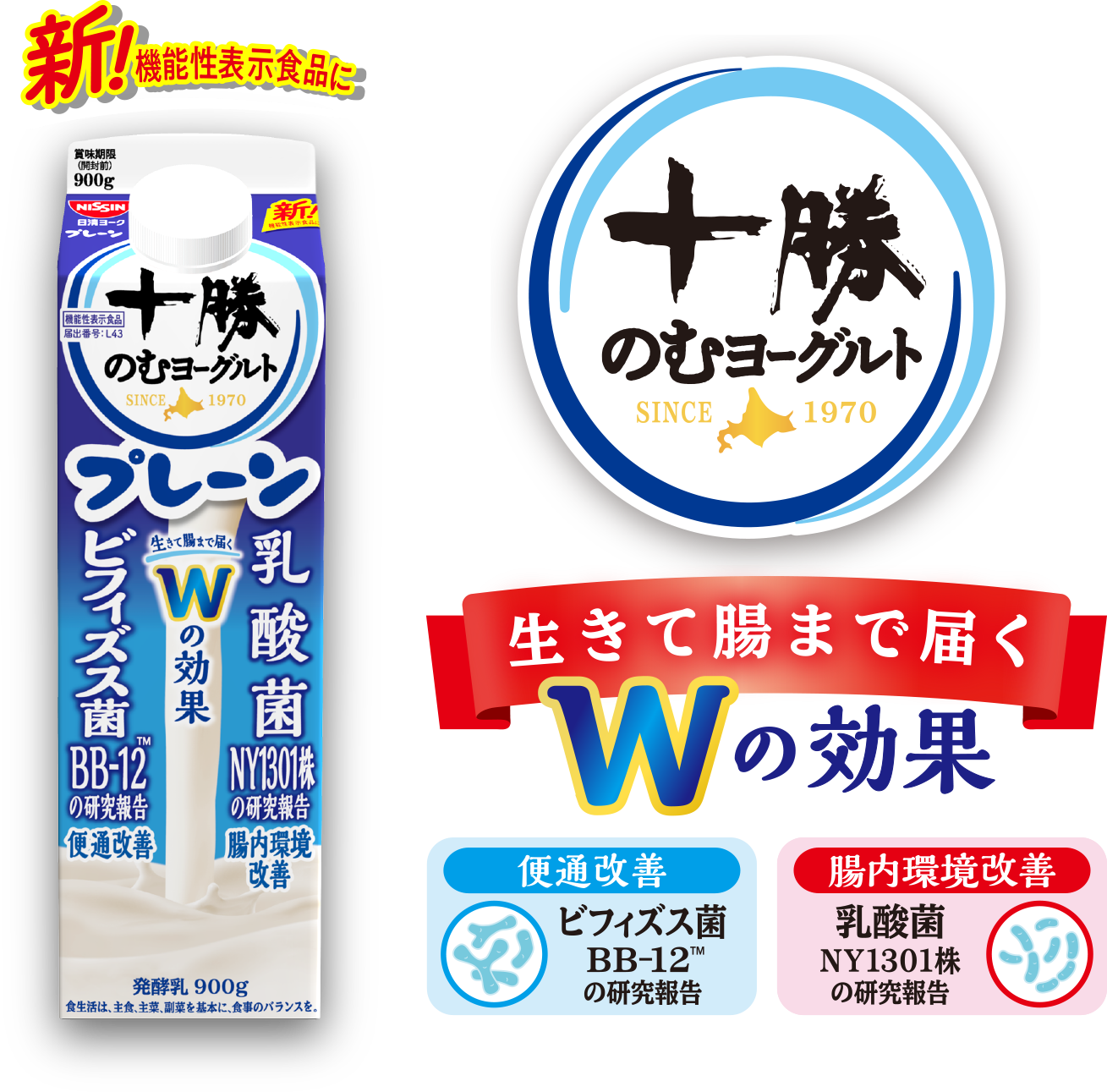 十勝のむヨーグルトで太る噂は嘘？効果的な飲むタイミングと腸活の真実