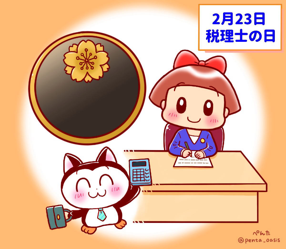 2月23日は何の日？天皇誕生日の由来や令和の真相・2026年最新まとめ
