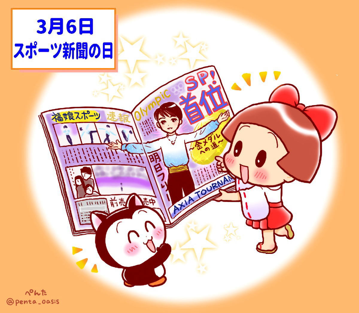 3月6日は何の日？弟の日や世界一周の真相と岩田剛典・あいみょんの軌跡