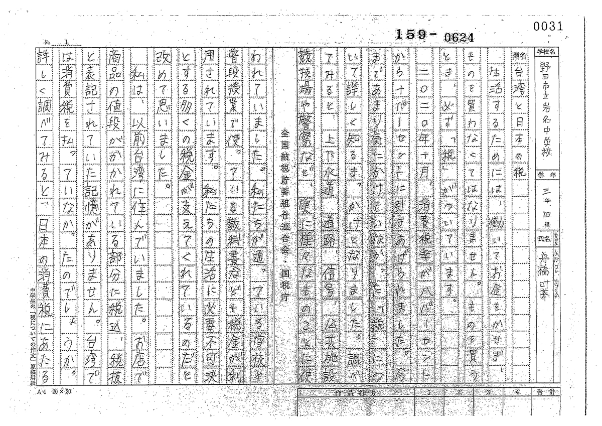 税についての作文完全攻略2026｜受賞を狙う書き方と構成テンプレート