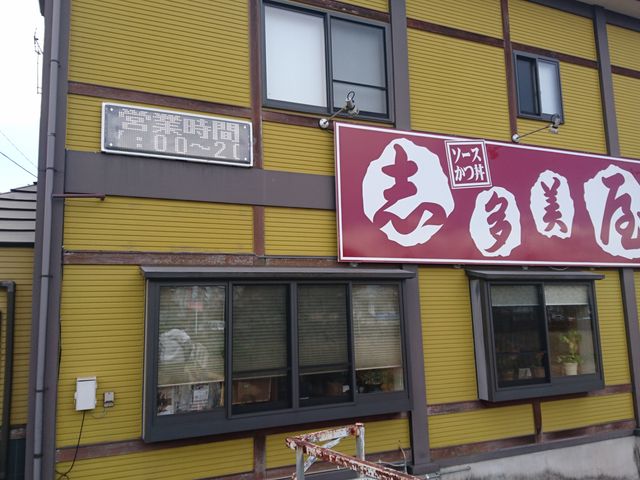 【話題】 志 多 美 屋 本店 最新ファイル＆画像まとめ #941