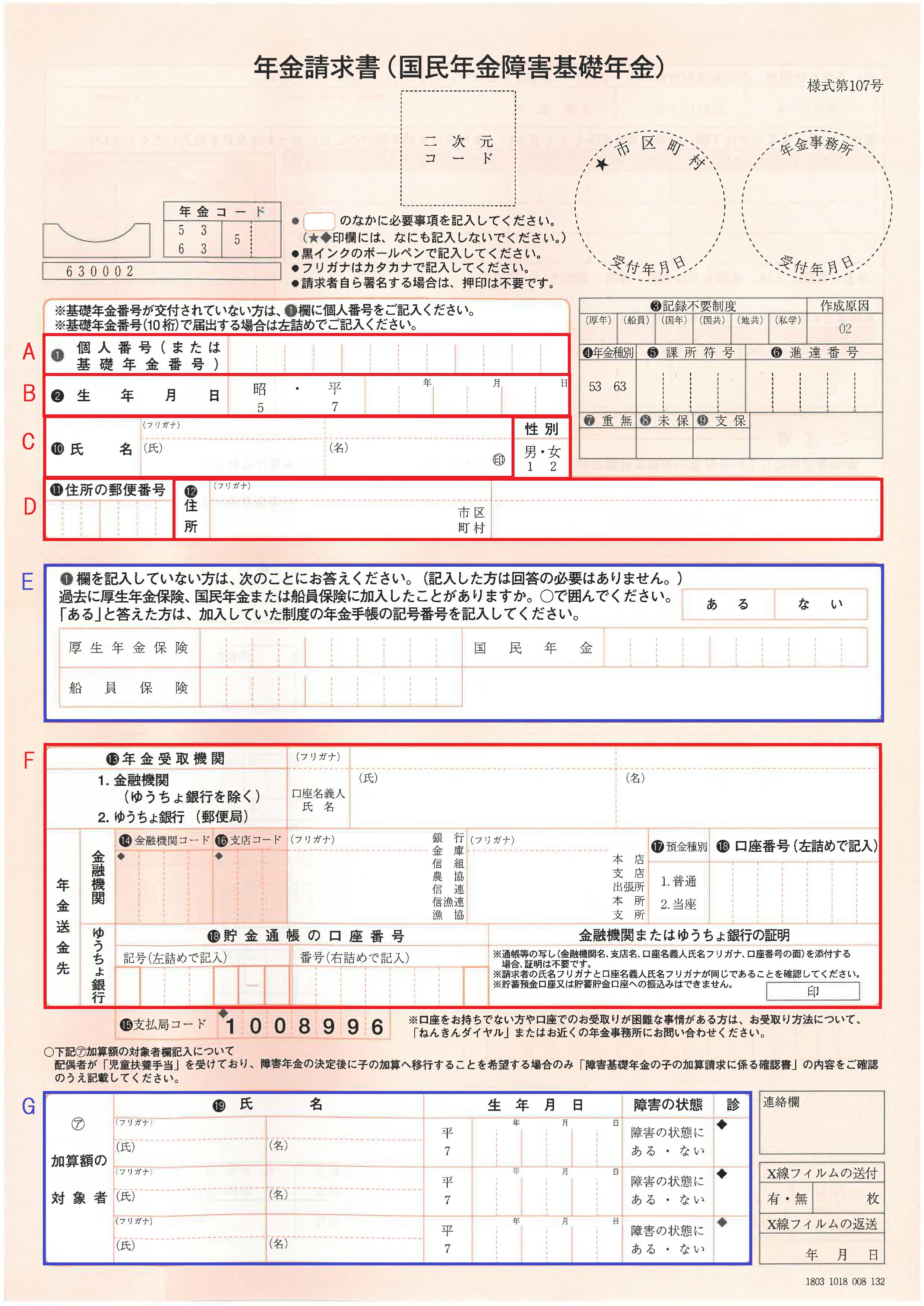 年金請求書の書き方完全解説！受給遅れを防ぐ記入例と添付書類ガイド