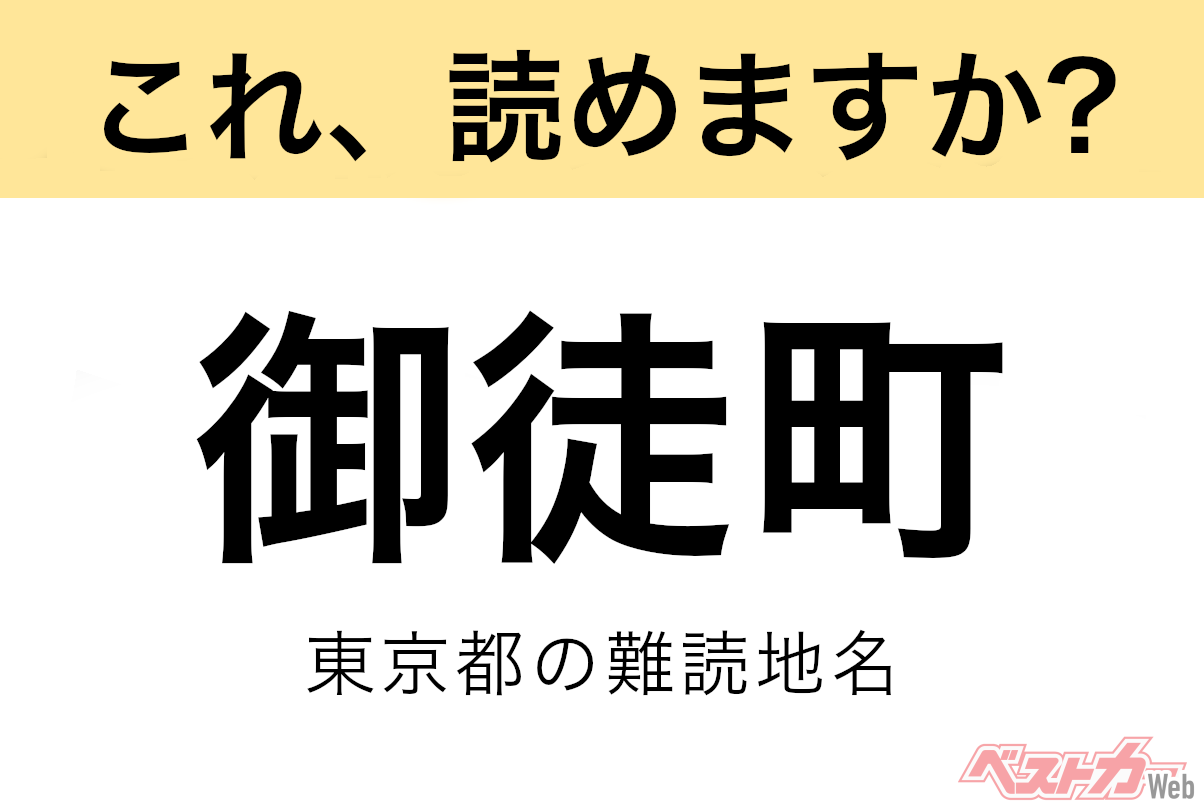 【2026年最新】「御徒町」ってなんて読む？意外と知らない難読駅名の由来と、クラフトブームで激変する街の現在地
