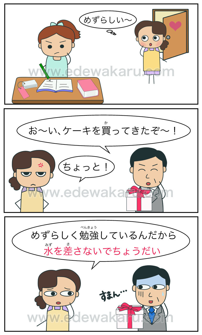 水を差すの本当の意味と語源とは？ビジネス言い換えと類語を徹底解説