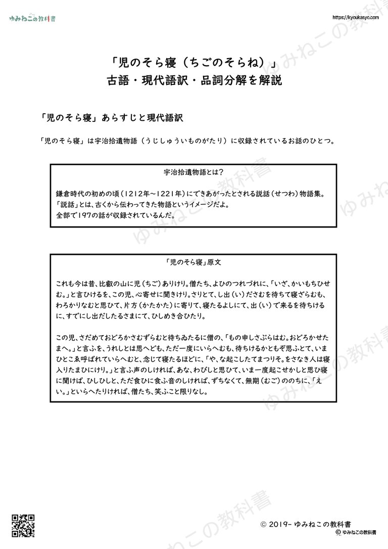 児のそら寝の現代語訳と品詞分解！返事の理由とオチの真相を徹底解説