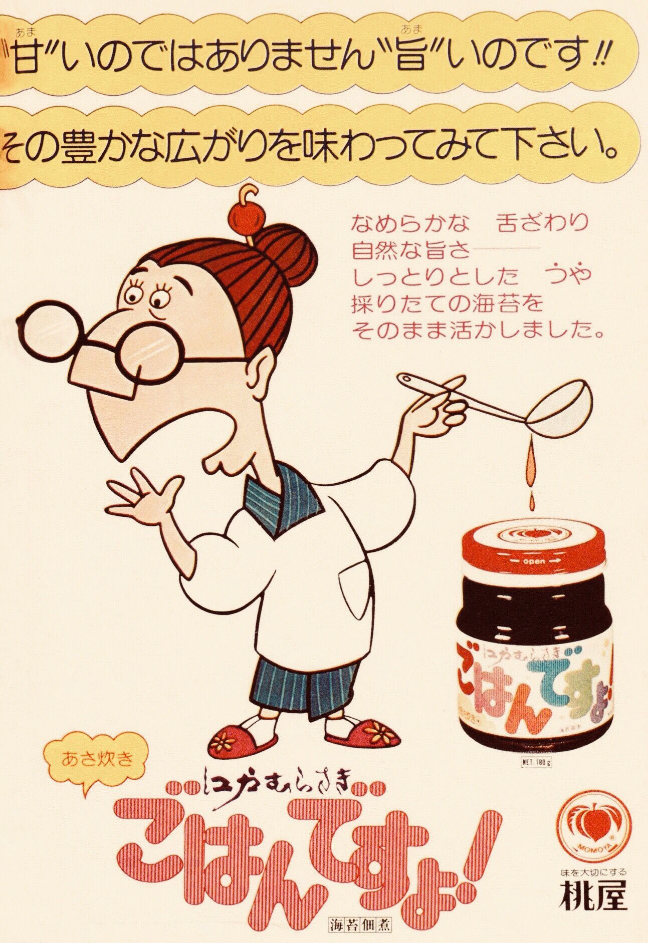 「ごはんですよ」キャラクターの正体！名前とモデル、歴代Cmの真相を解剖