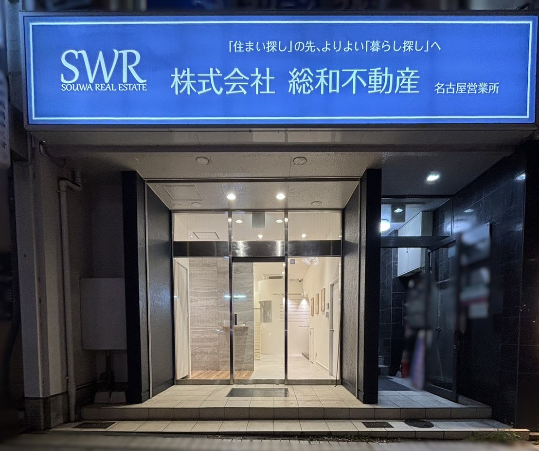 総和不動産の評判と口コミを徹底解剖！2026年古河市相場と注意点