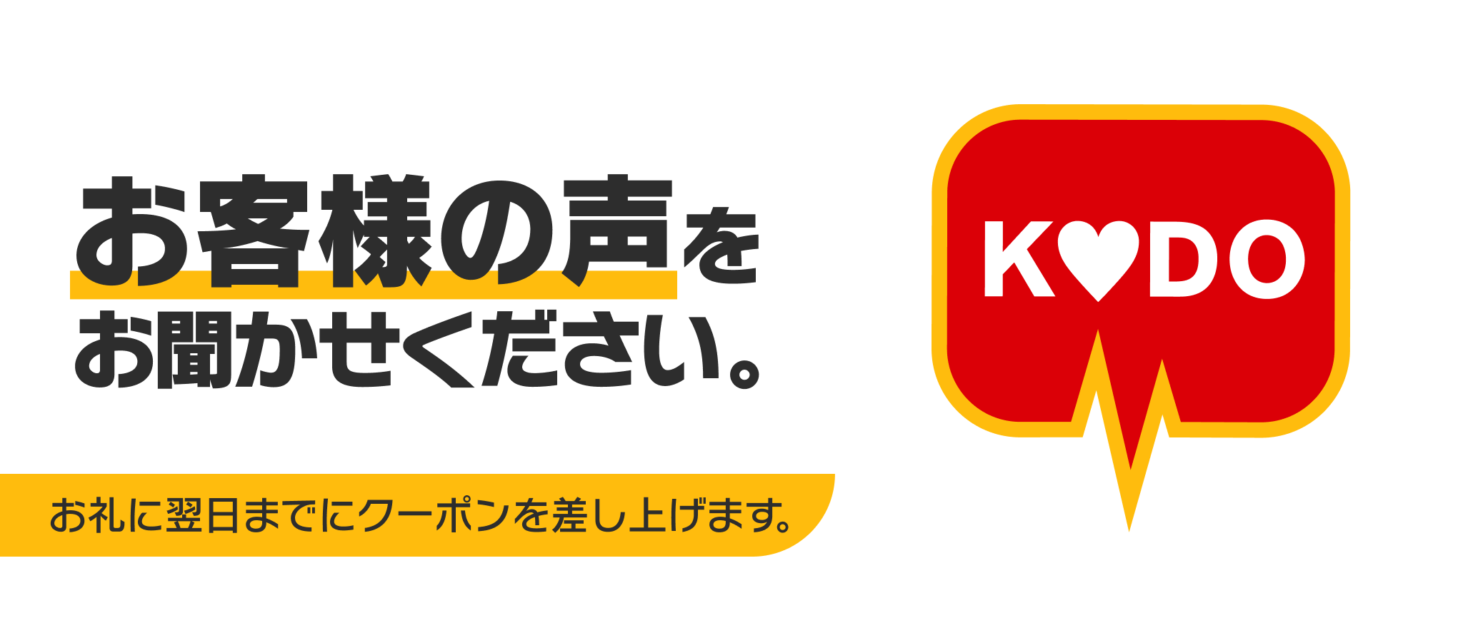 マックのKodoアンケートで無料クーポンを確実に入手する裏ワザ