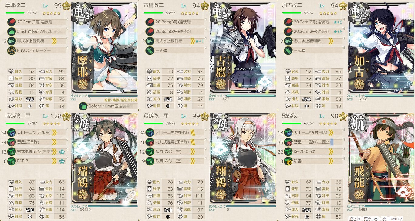 艦これ3-5攻略2026｜下ルート水雷と北方棲姫対策・バケツ節約術