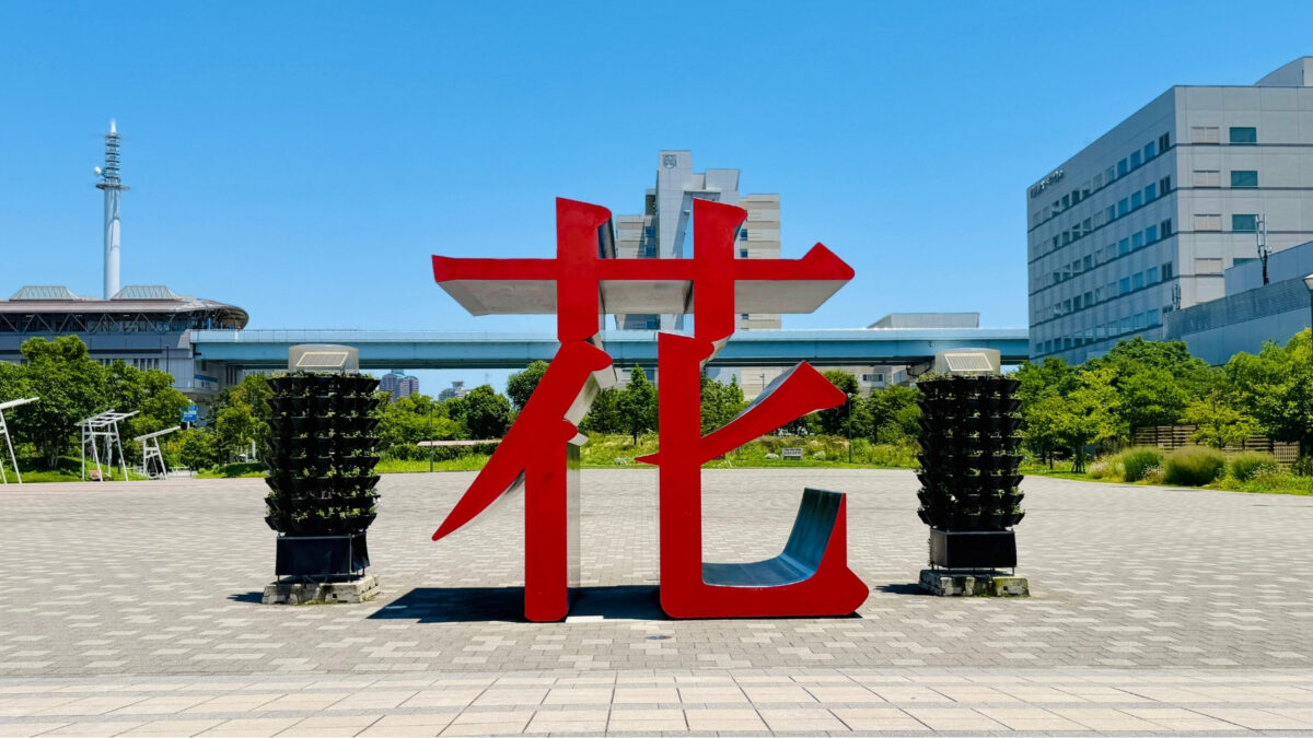 【2026最新】花の広場の開花状況と見頃！混雑回避と絶景の真相を総力取材