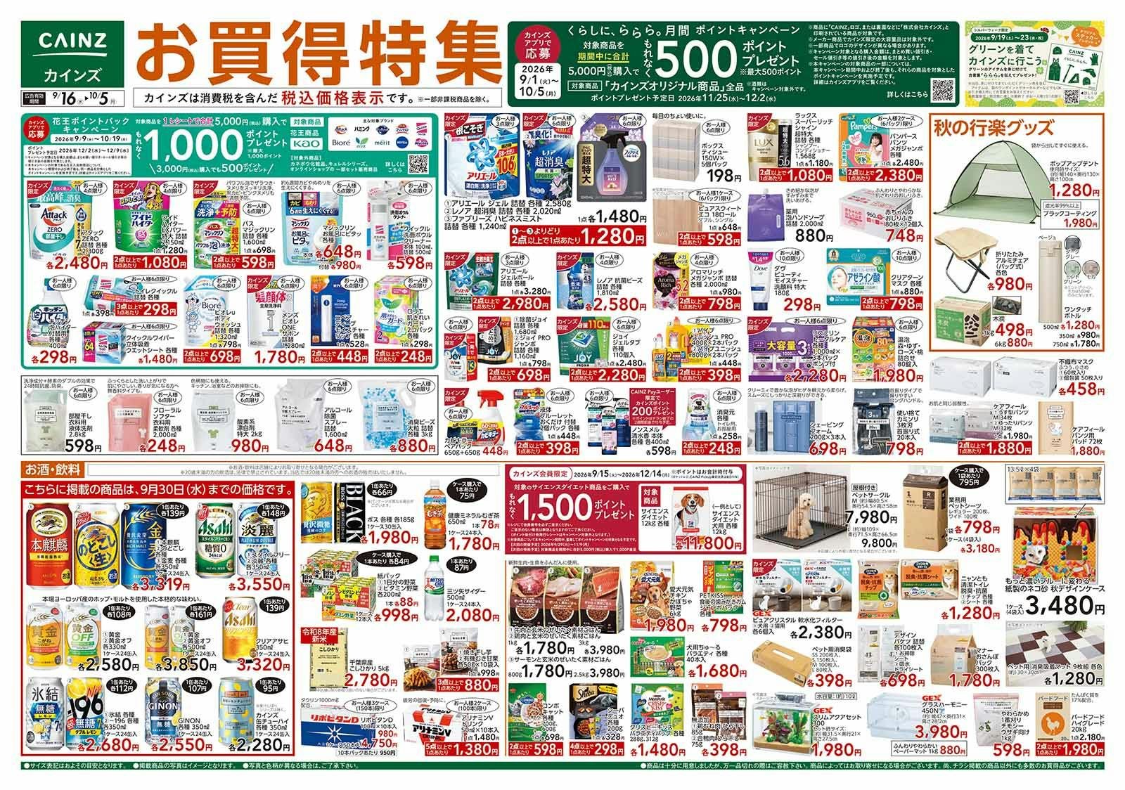 カインズ彦根店チラシ最新情報！今週の特売と値下げの裏側を徹底解剖