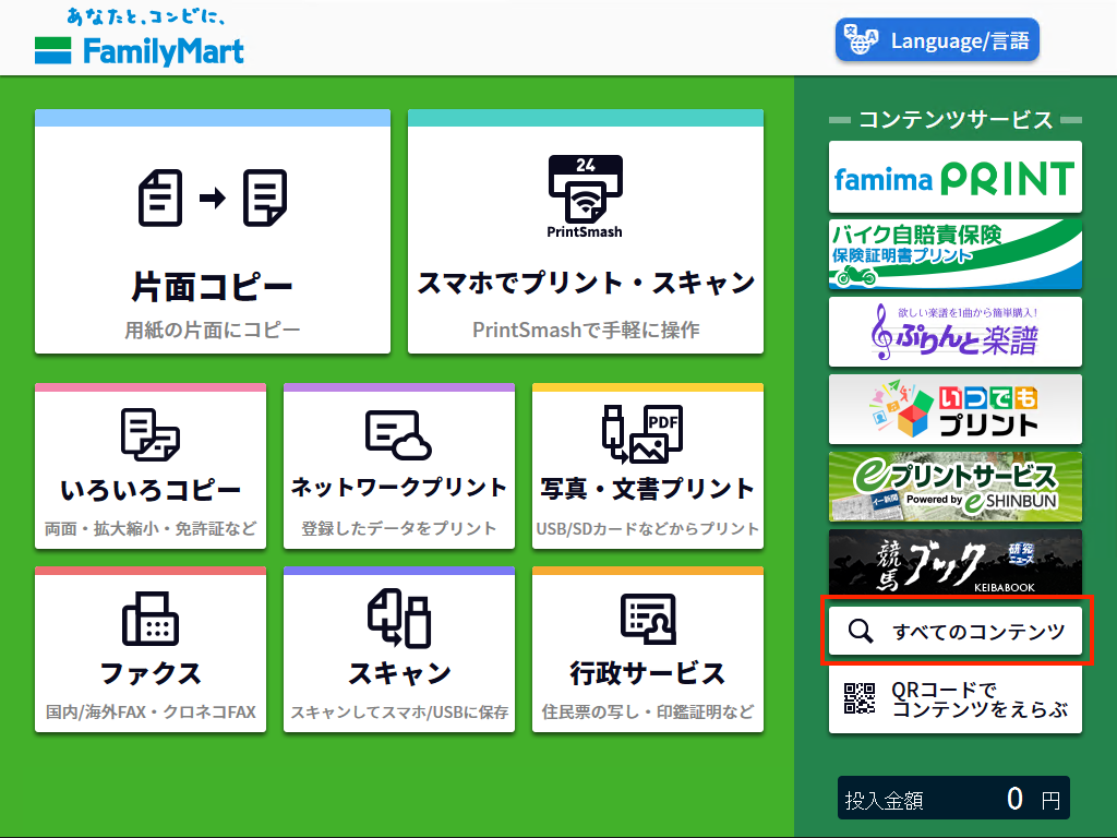 スマホから写真もPdfも即印刷！ファミマのマルチコピー機活用術