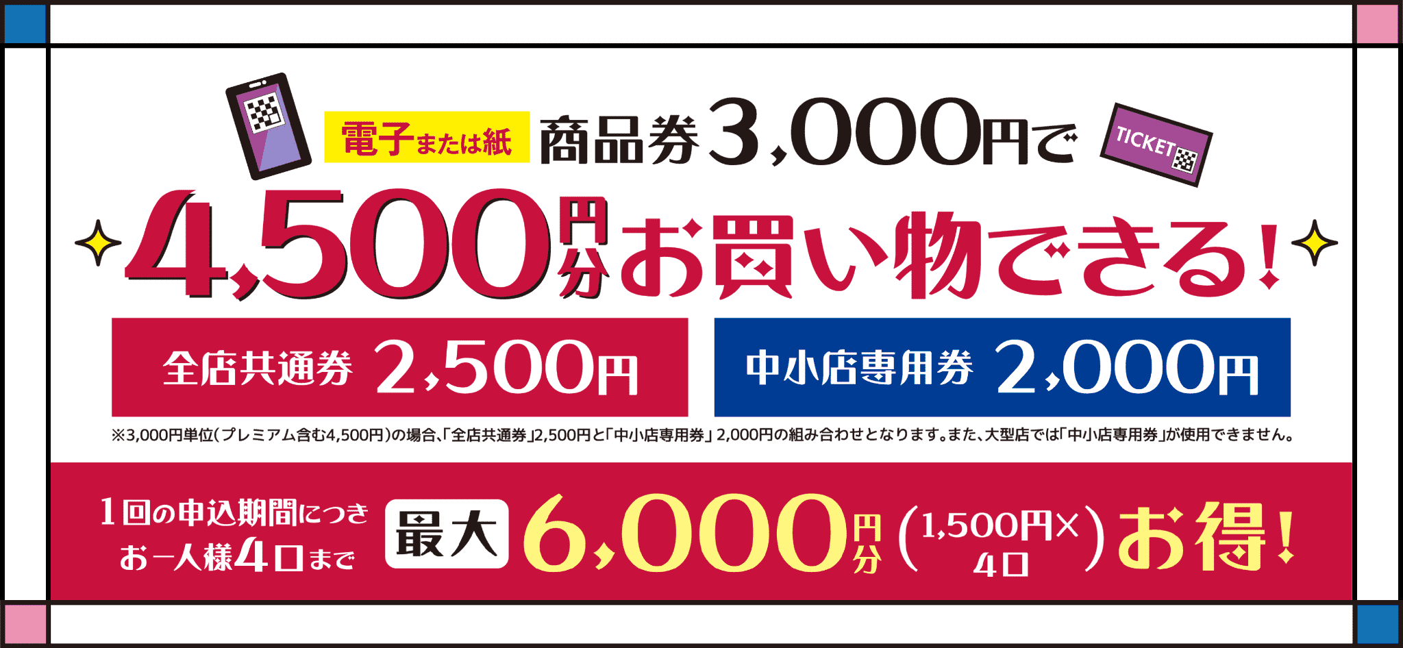 堺市プレミアム商品券2026最新動向！使える店や申込落とし穴を徹底検証