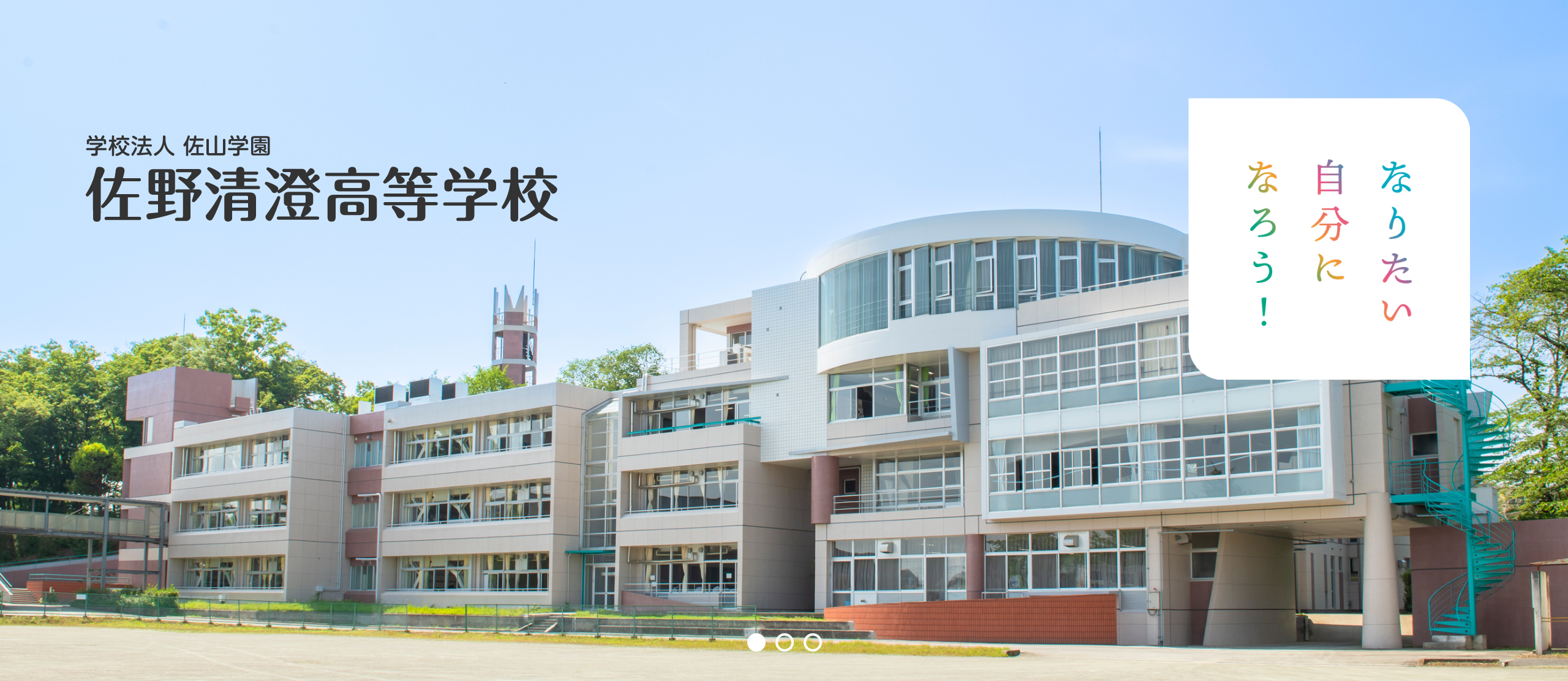 佐野清澄高校の評判と偏差値は？調理科のリアルや学費・進路を徹底解剖