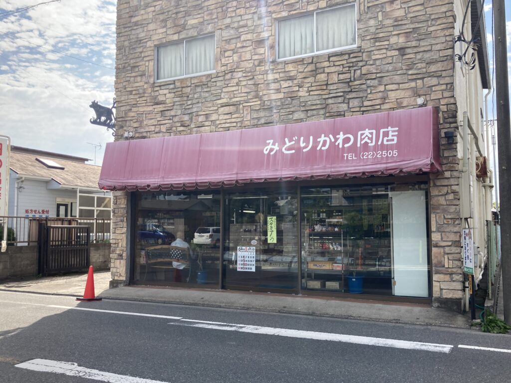 緑川肉店の魅力と評判を徹底解剖！名物惣菜と特売日の最新情報