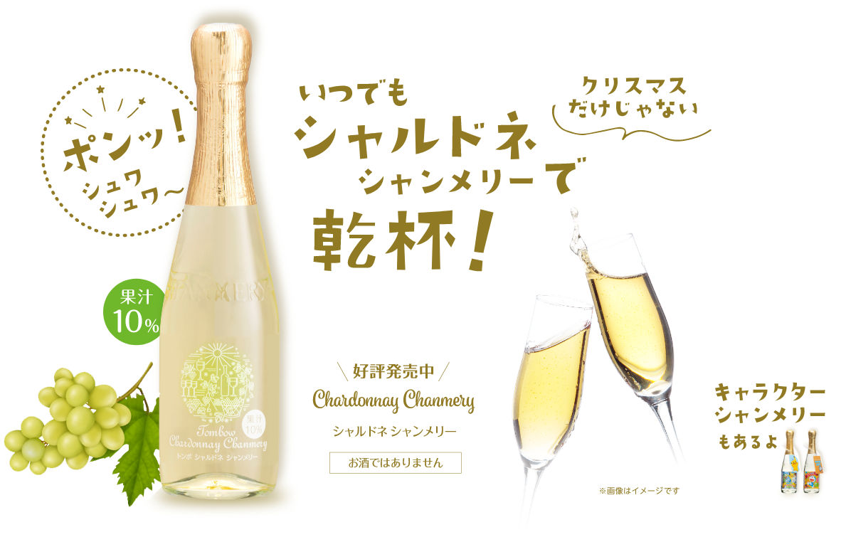 シャンメリーはお酒？由来や音が鳴る秘密・安全な開け方まで徹底解説
