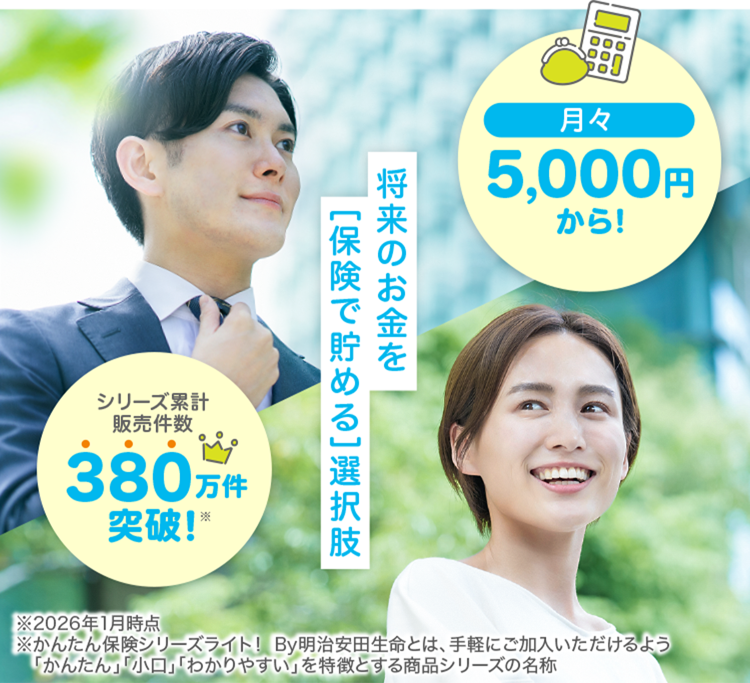 明治安田生命じぶんの積立の評判と落とし穴！デメリットと節税の真実