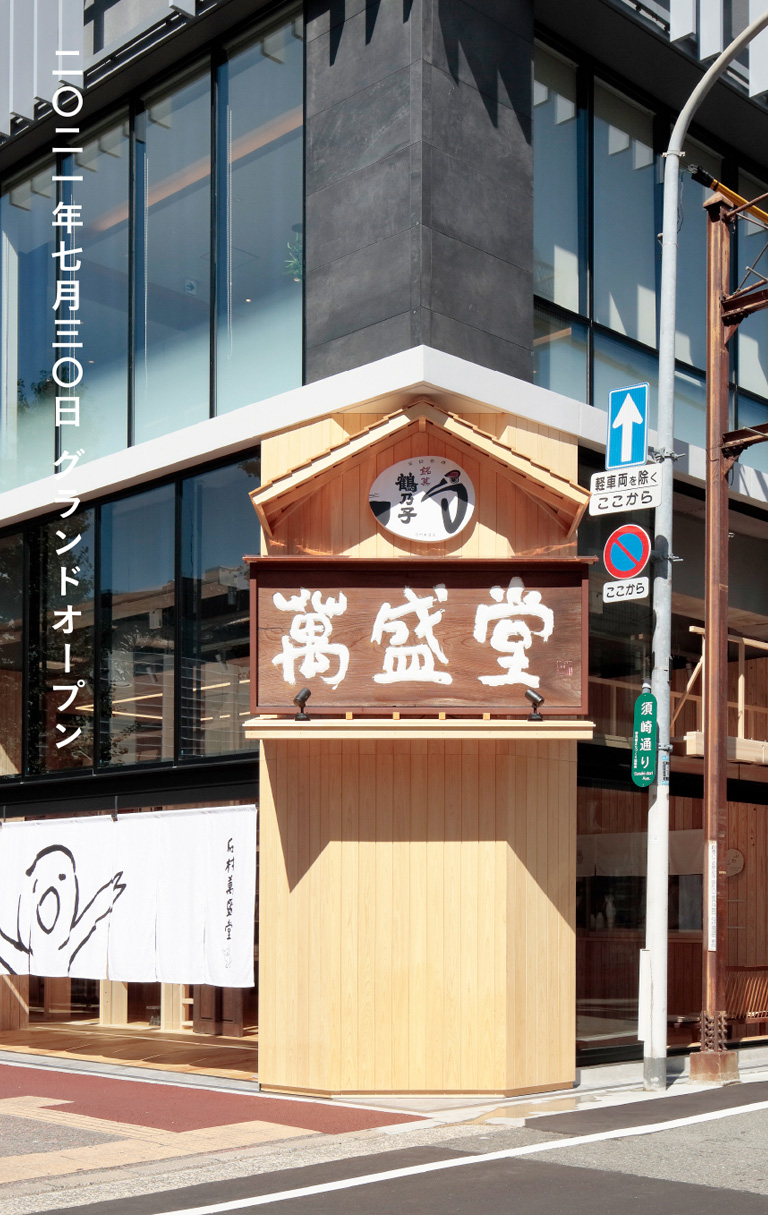 石村萬盛堂の噂と真相｜鶴乃子の名門が挑む経営再生とホワイトデー秘話