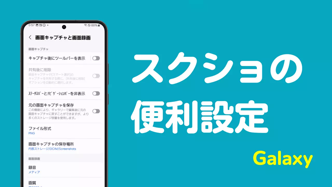 Galaxyのスクショ方法完全版！ボタン・手かざしから裏技まで徹底解説
