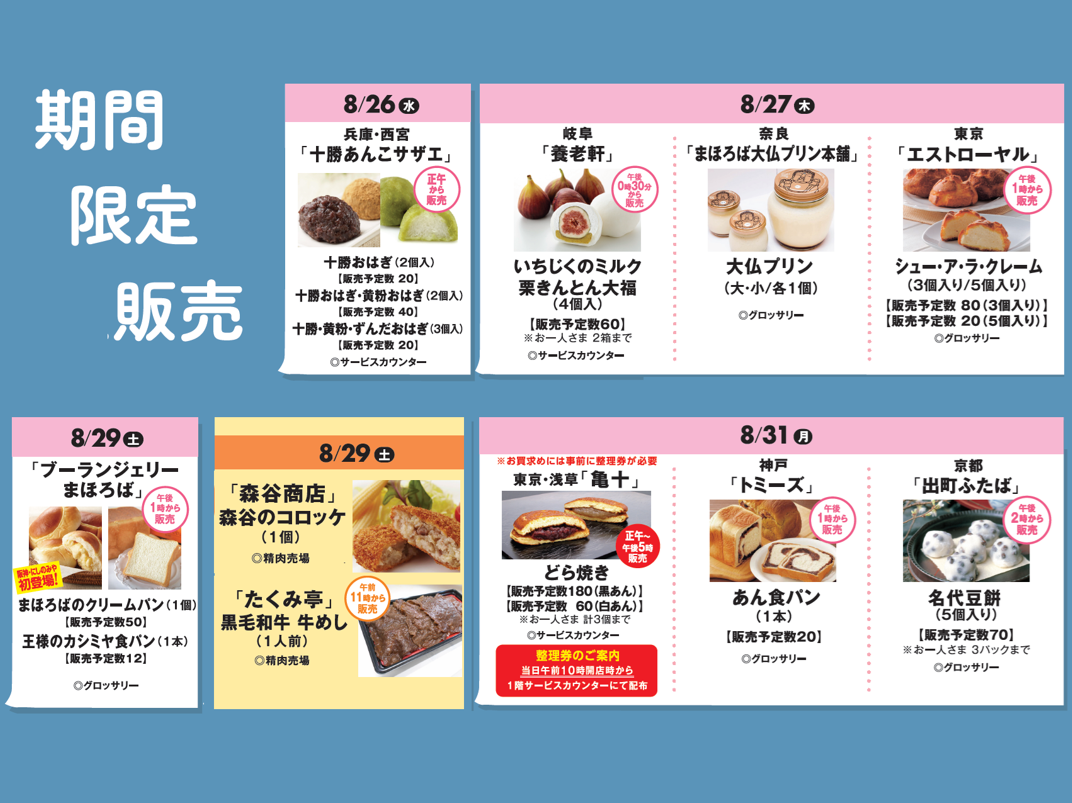 【2026最新】阪神百貨店催事スケジュール！食祭テラス＆8階完全攻略