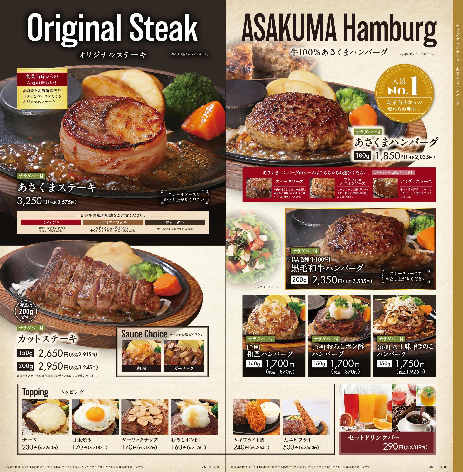 ステーキのあさくま全メニュー徹底調査！話題のサラダバーと裏ワザ