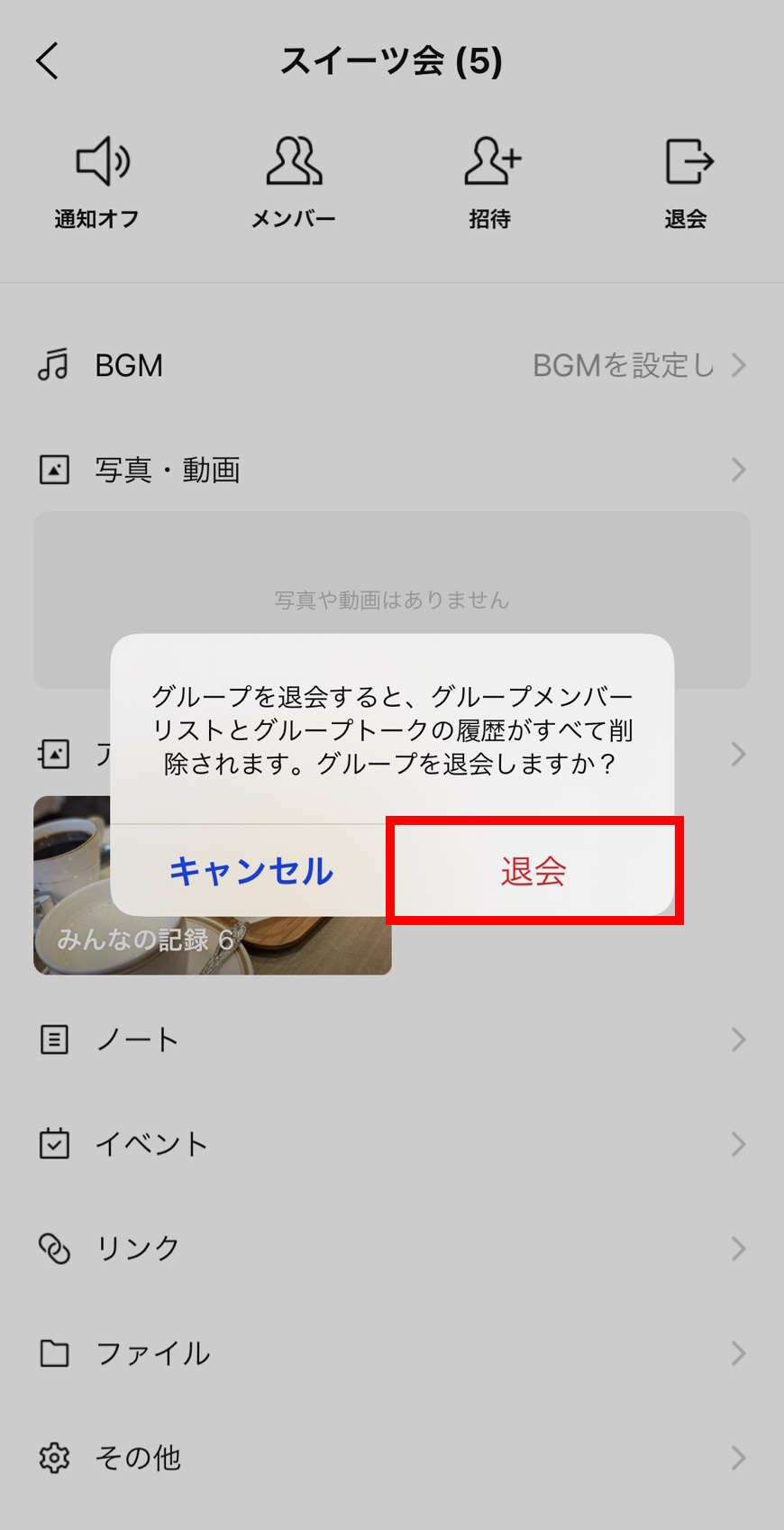 Lineグループ退会はバレる？退出通知の真実と角が立たない挨拶術