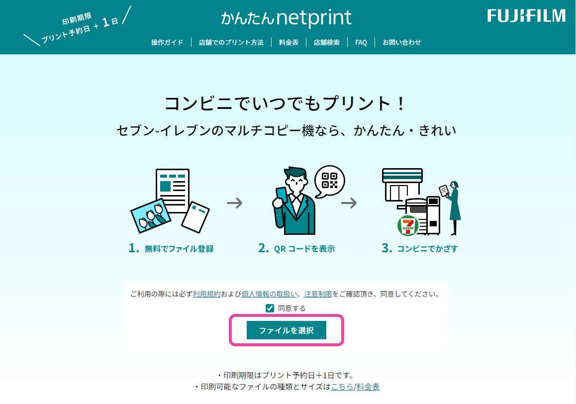 セブンイレブンネットプリントのやり方！アプリなし印刷と最安設定