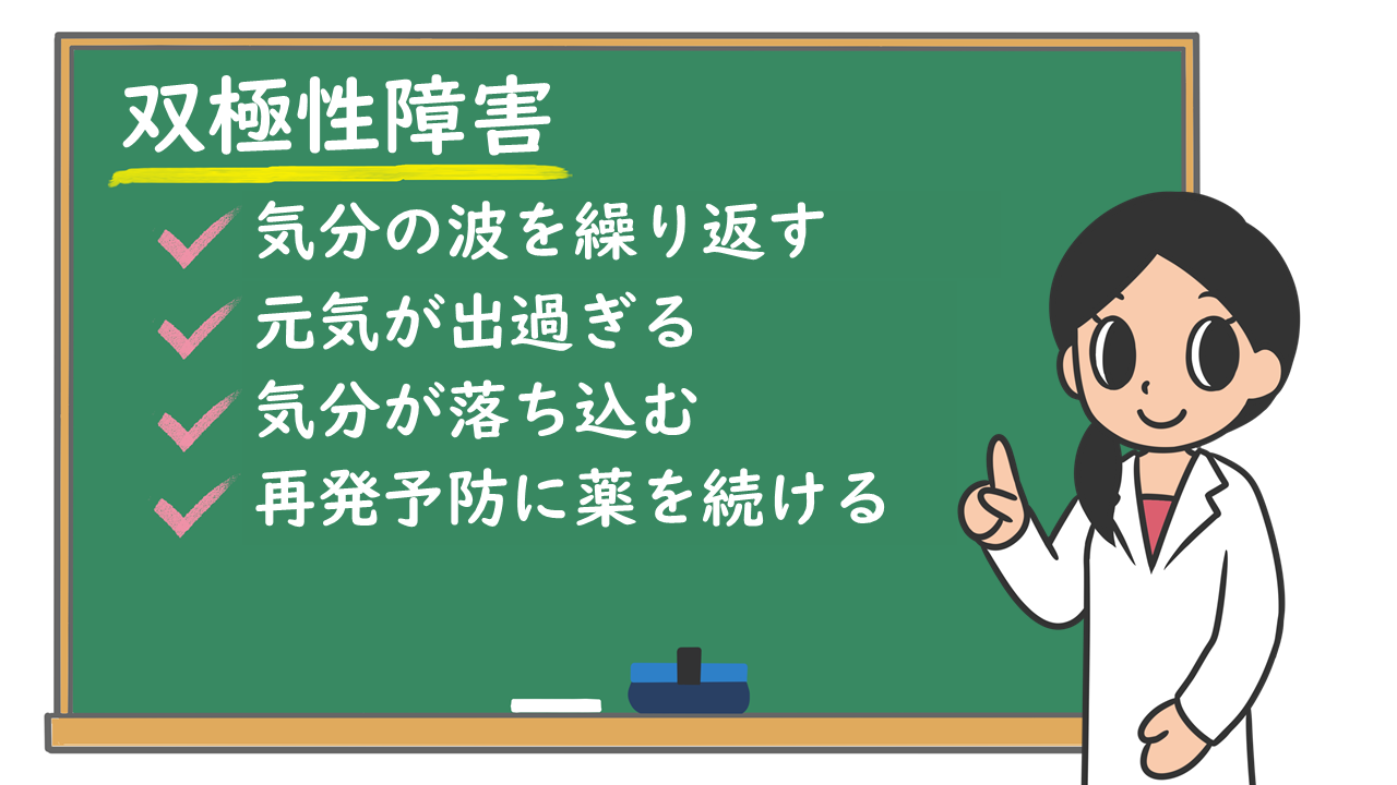 双極性感情障害のサインと治療法｜うつ病との違いを徹底解説
