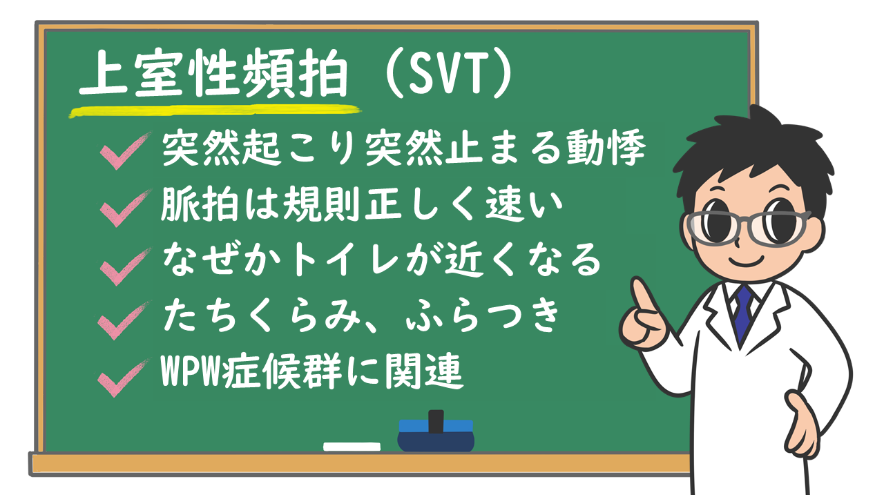 発作性上室頻拍の止め方と原因｜突然の動悸に潜む危険性と根治治療