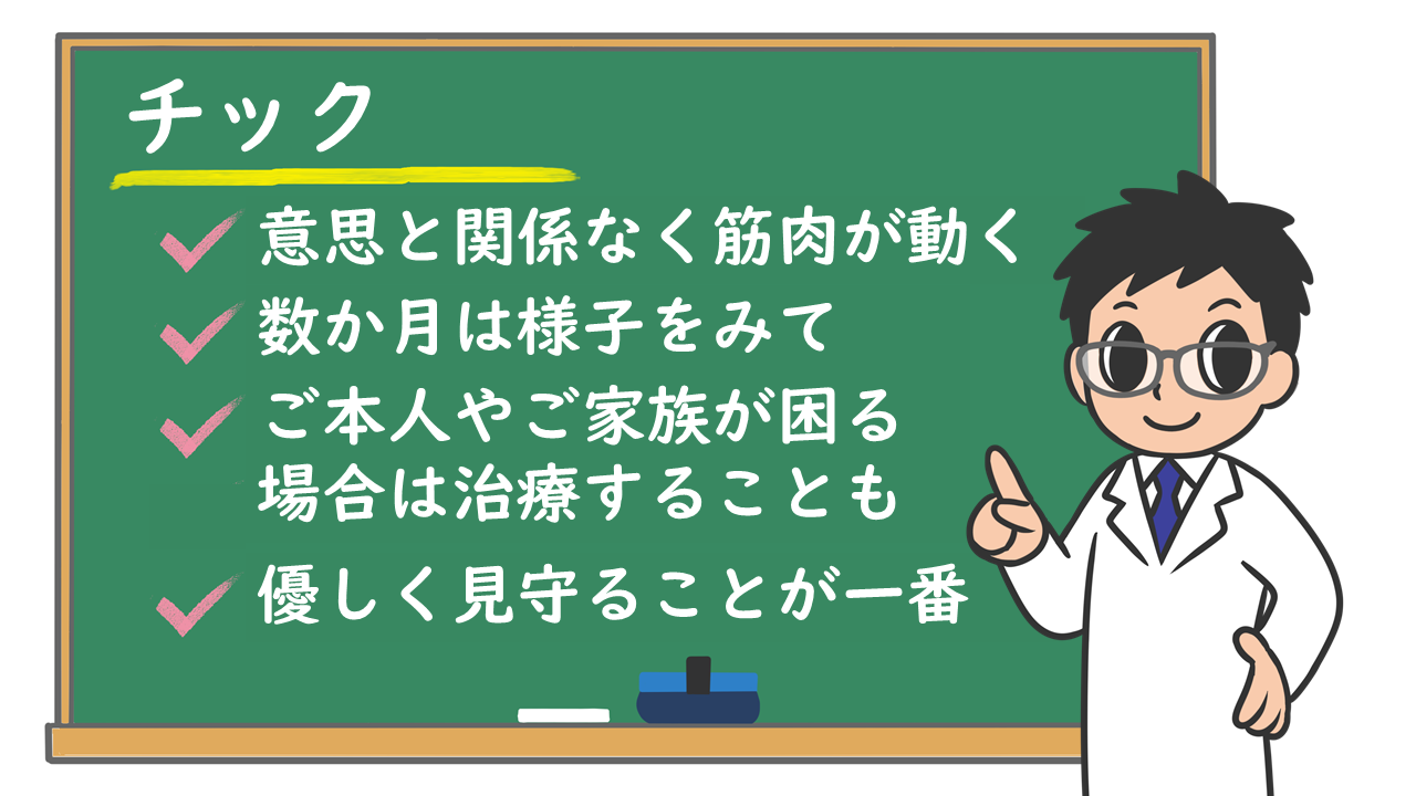チック症の原因は親のせい？脳の仕組みと大人の特徴・正しい接し方