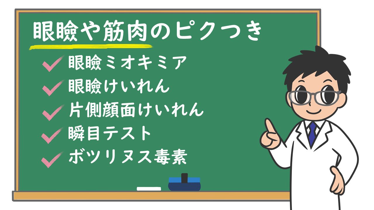 目がピクピクする原因と病気の見分け方！止まらない痙攣の対処法