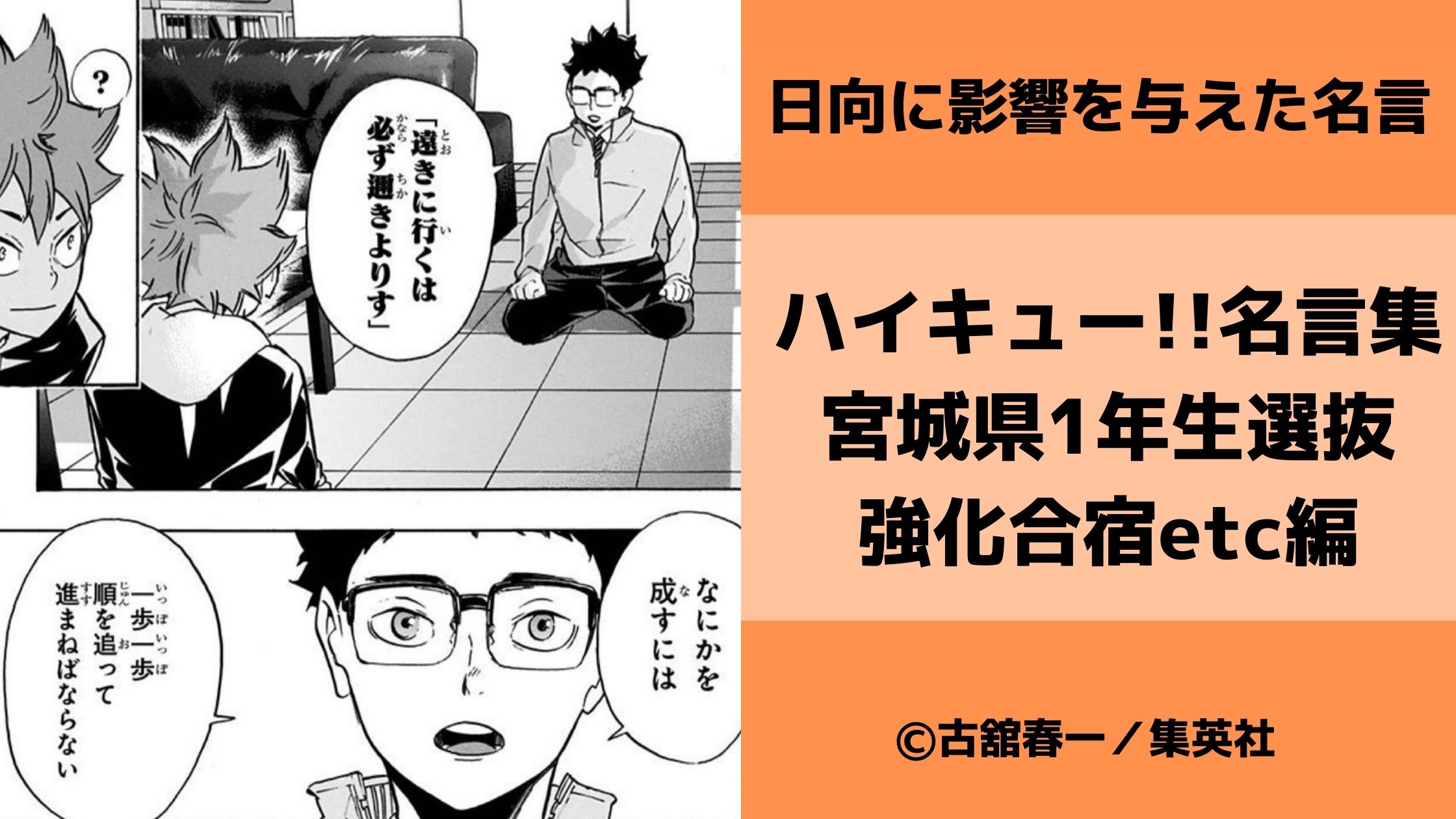 ハイキュー勇気が出る名言集！心折れそうな時に刺さる魂の言葉