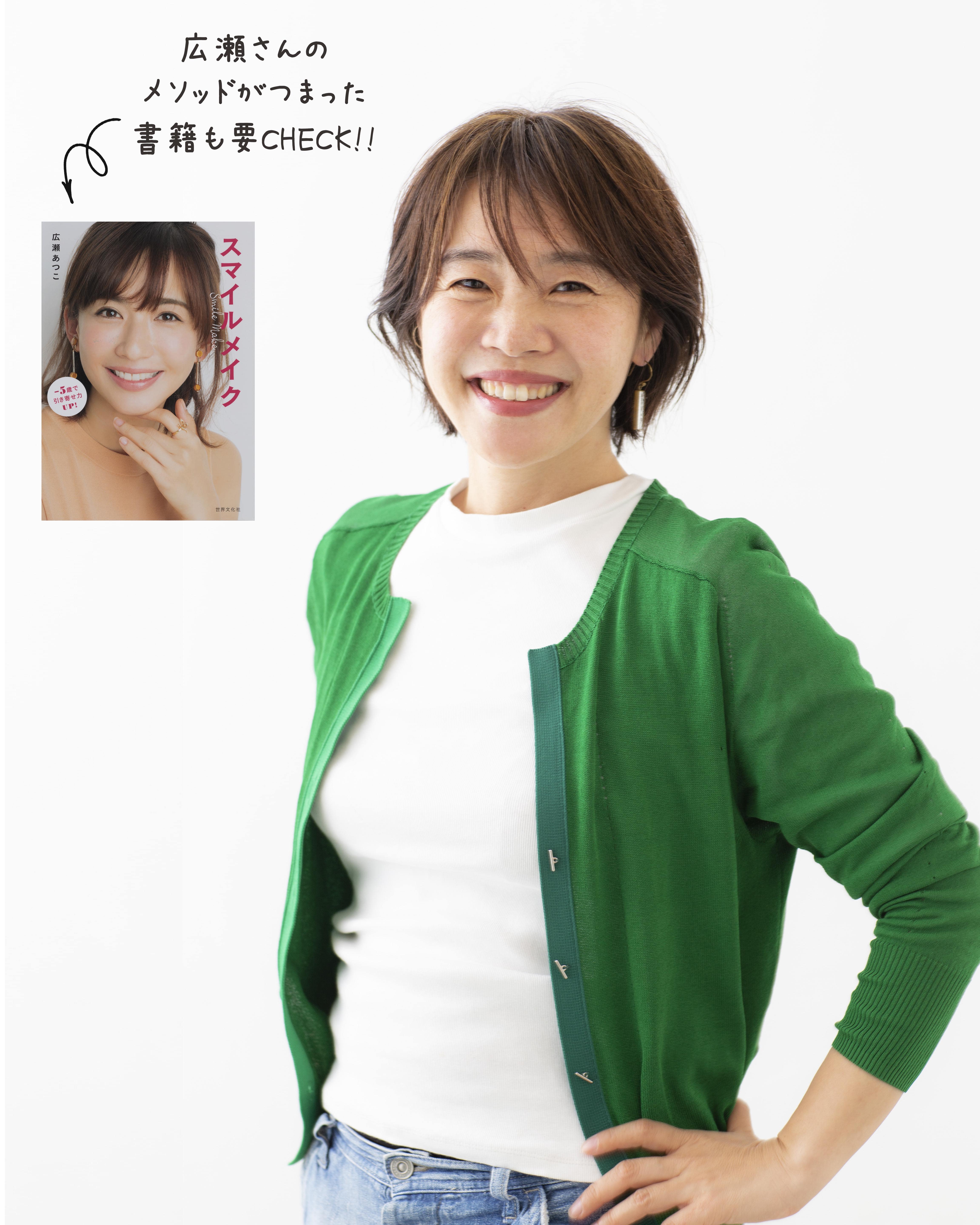 広瀬あつこの若見えメイク革命｜大人世代が心酔する理論と神コスメ徹底解剖