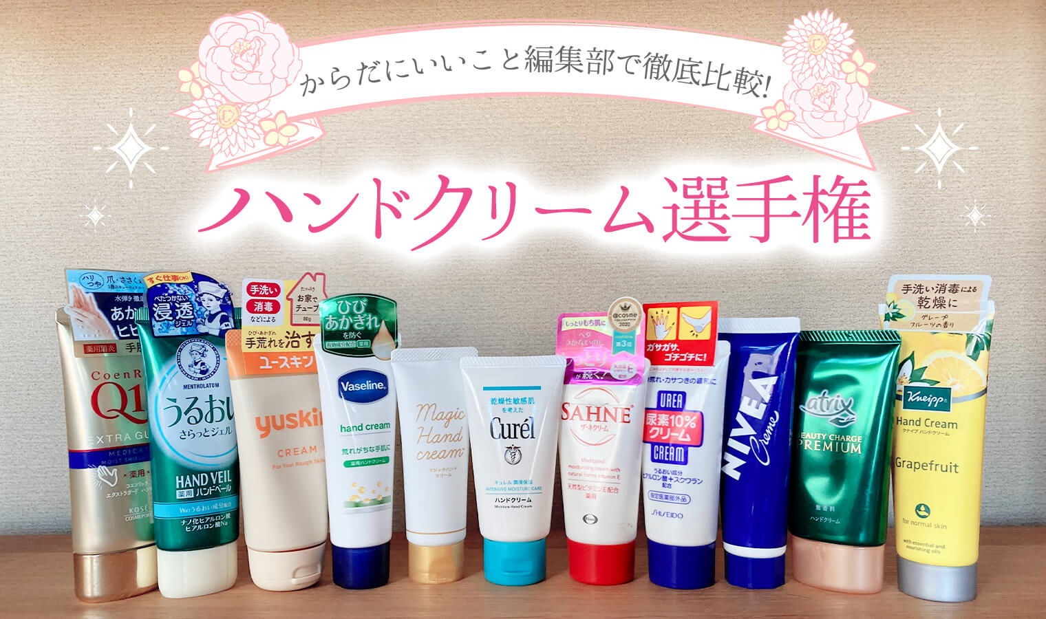 べたつかないハンドクリーム決定版！塗ってすぐスマホが触れる名品比較