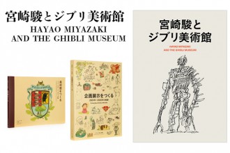 ジブリ最大の謎がついに解明？宮崎駿監督の「創作ノート」が明かすハクの“その後”と川の神の真実