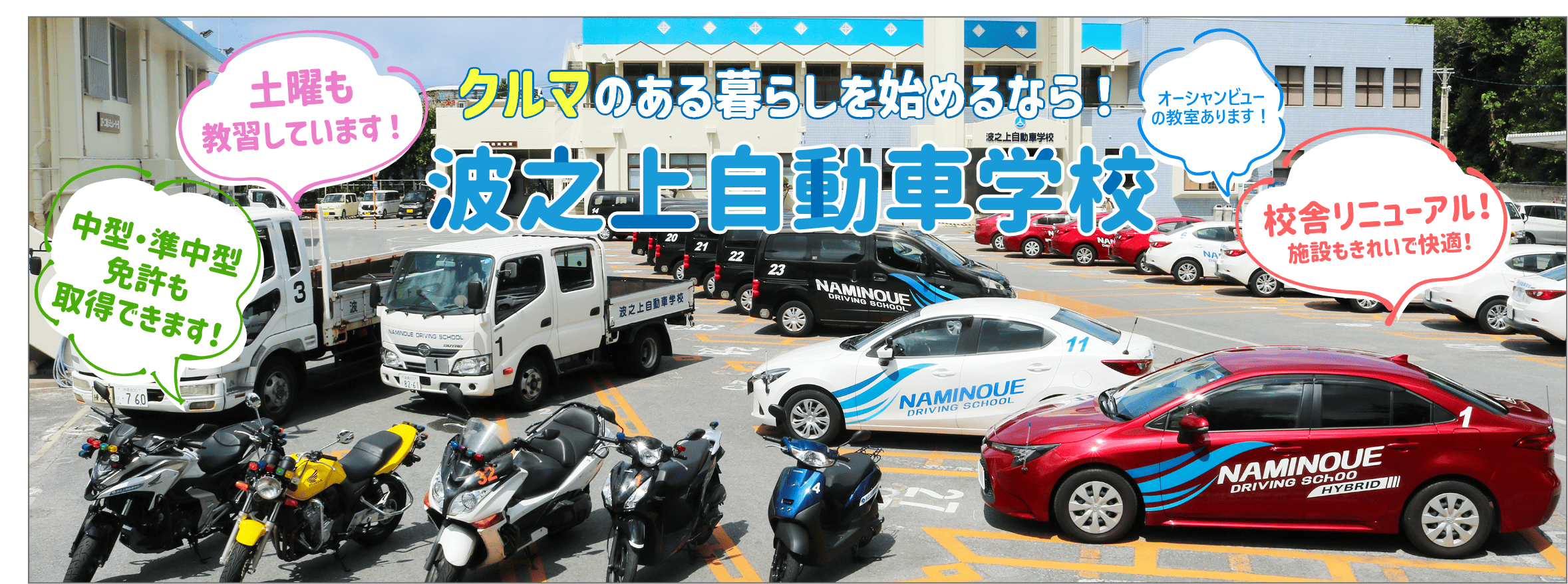 波之上自動車学校の評判は悪い？教官の厳しさや予約・料金の真相