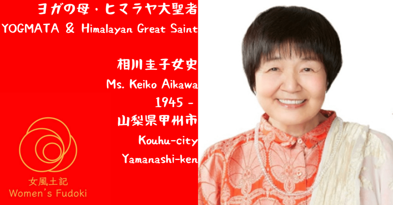 相川圭子の評判は怪しい？瞑想効果と高額会費の真相を徹底追及
