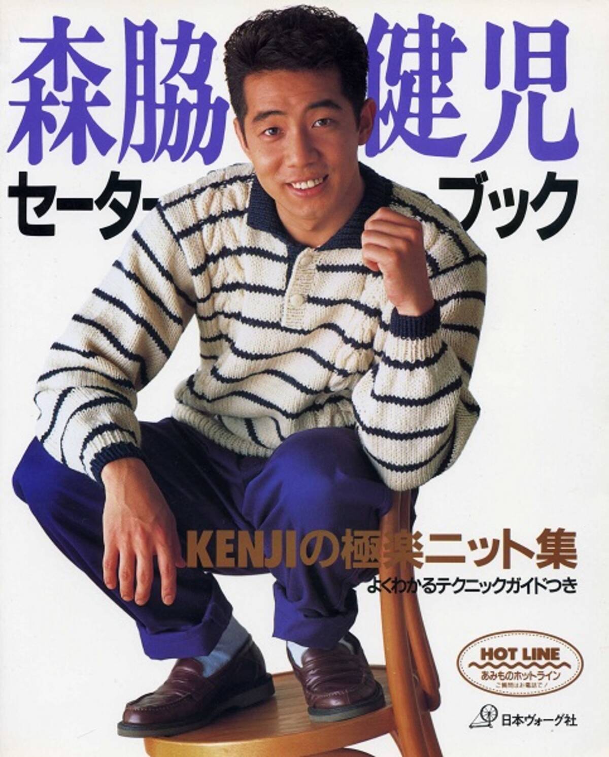 森脇健児の若い頃が超イケメン！Smapと並んだ全盛期から消えた真相とは？
