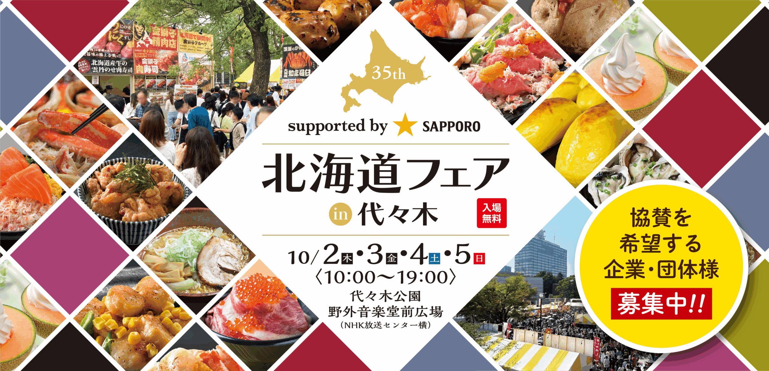 代々木公園北海道フェア2026完全攻略｜混雑回避と絶品海鮮・限定麺