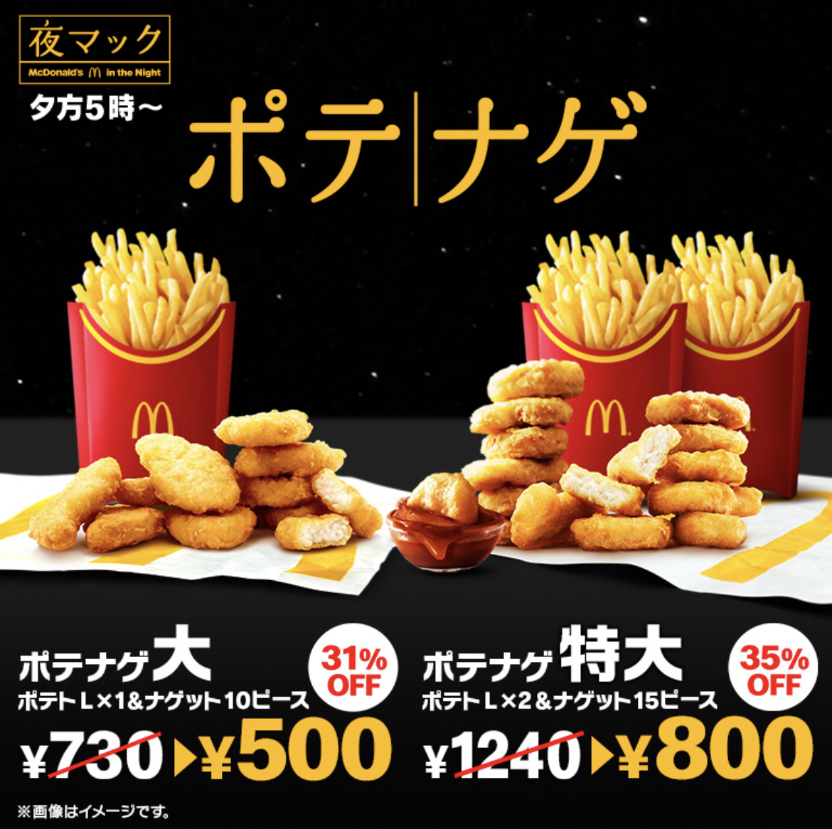 夜マックのポテナゲ特大は本当にお得？カロリーや何人前か徹底検証