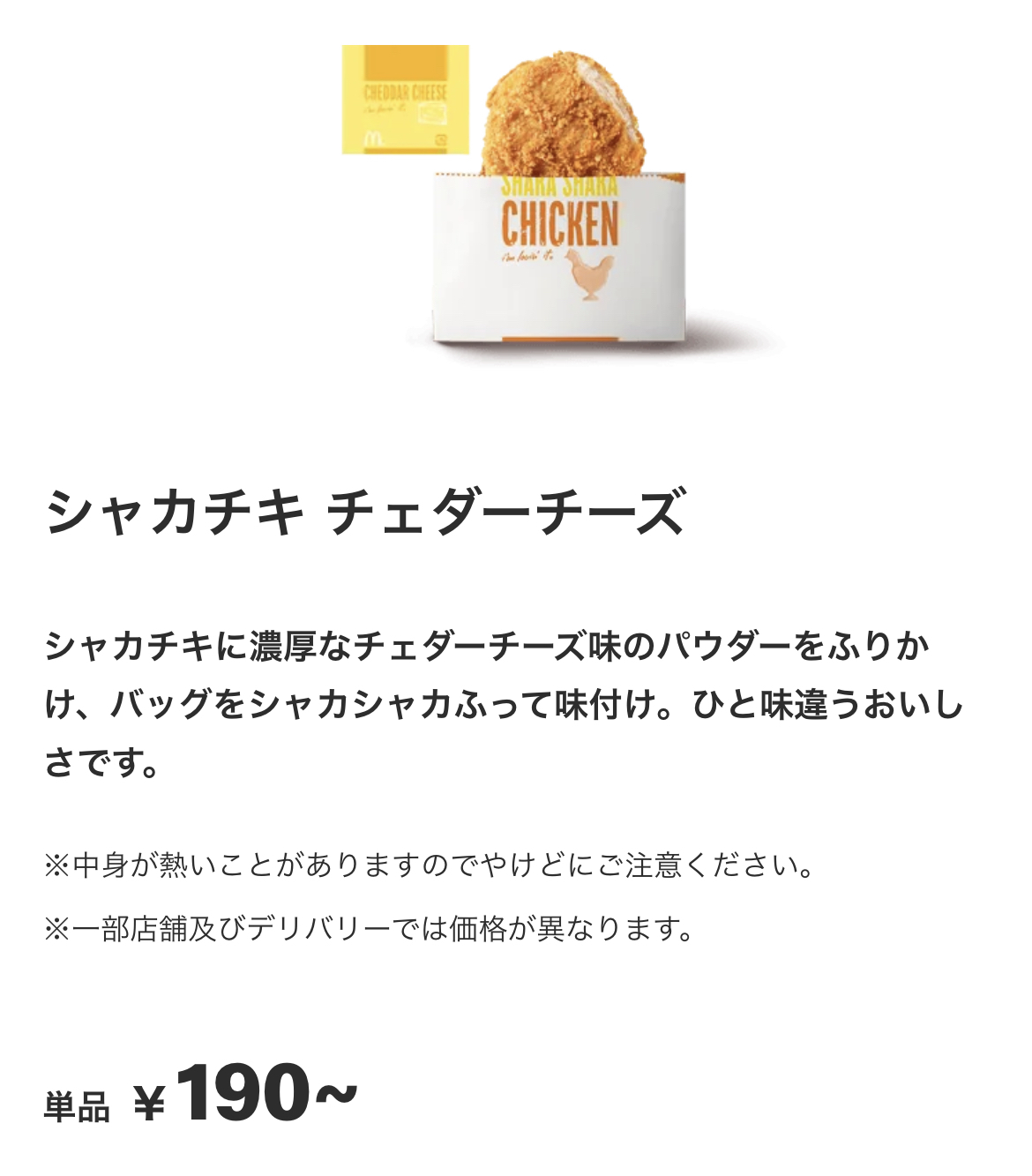シャカシャカチキンの種類と味を徹底比較！歴代粉と復活の真相【2026】