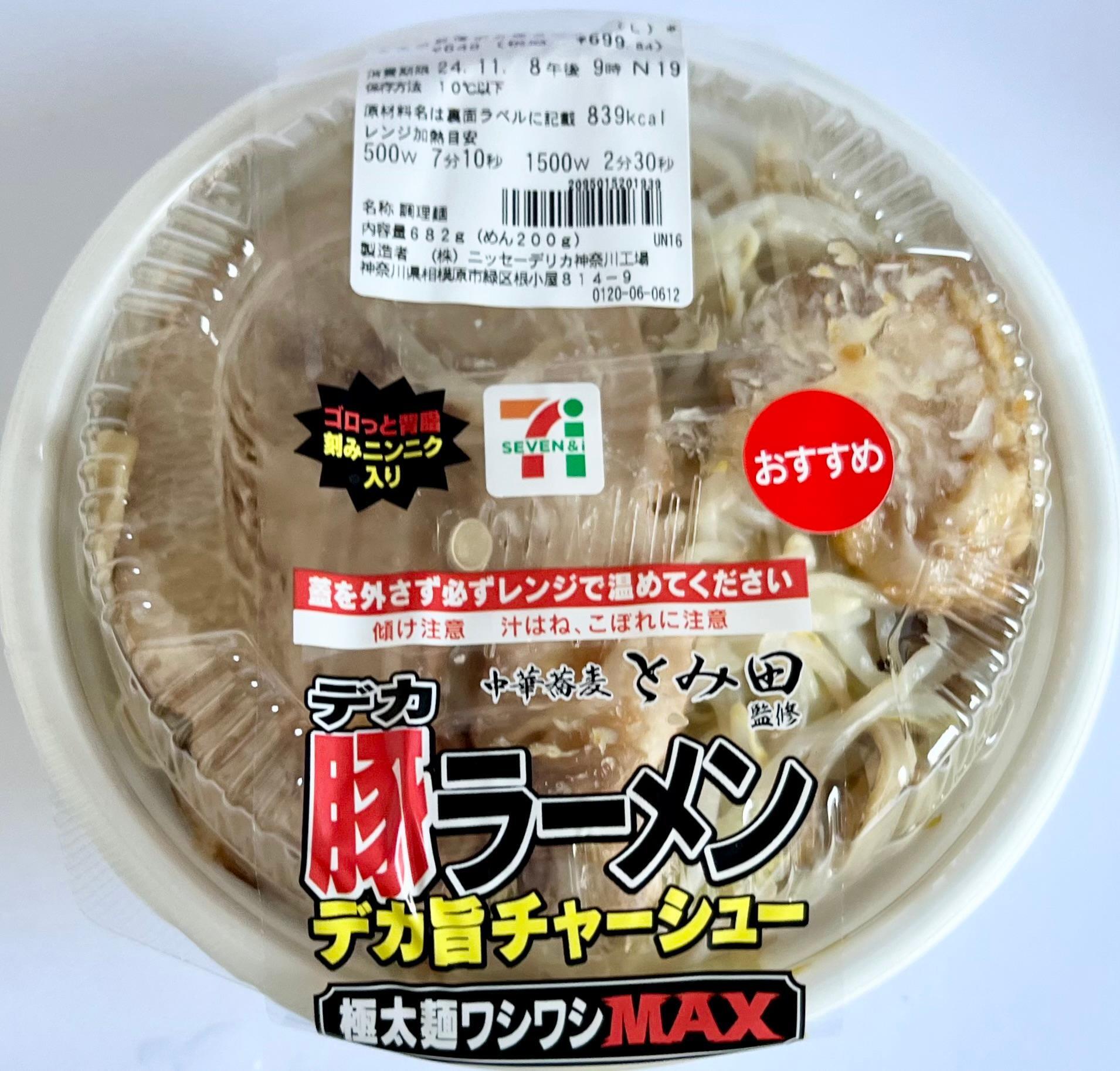 セブンとみ田豚ラーメン進化の全貌！麺・スープの激変と評判を解剖