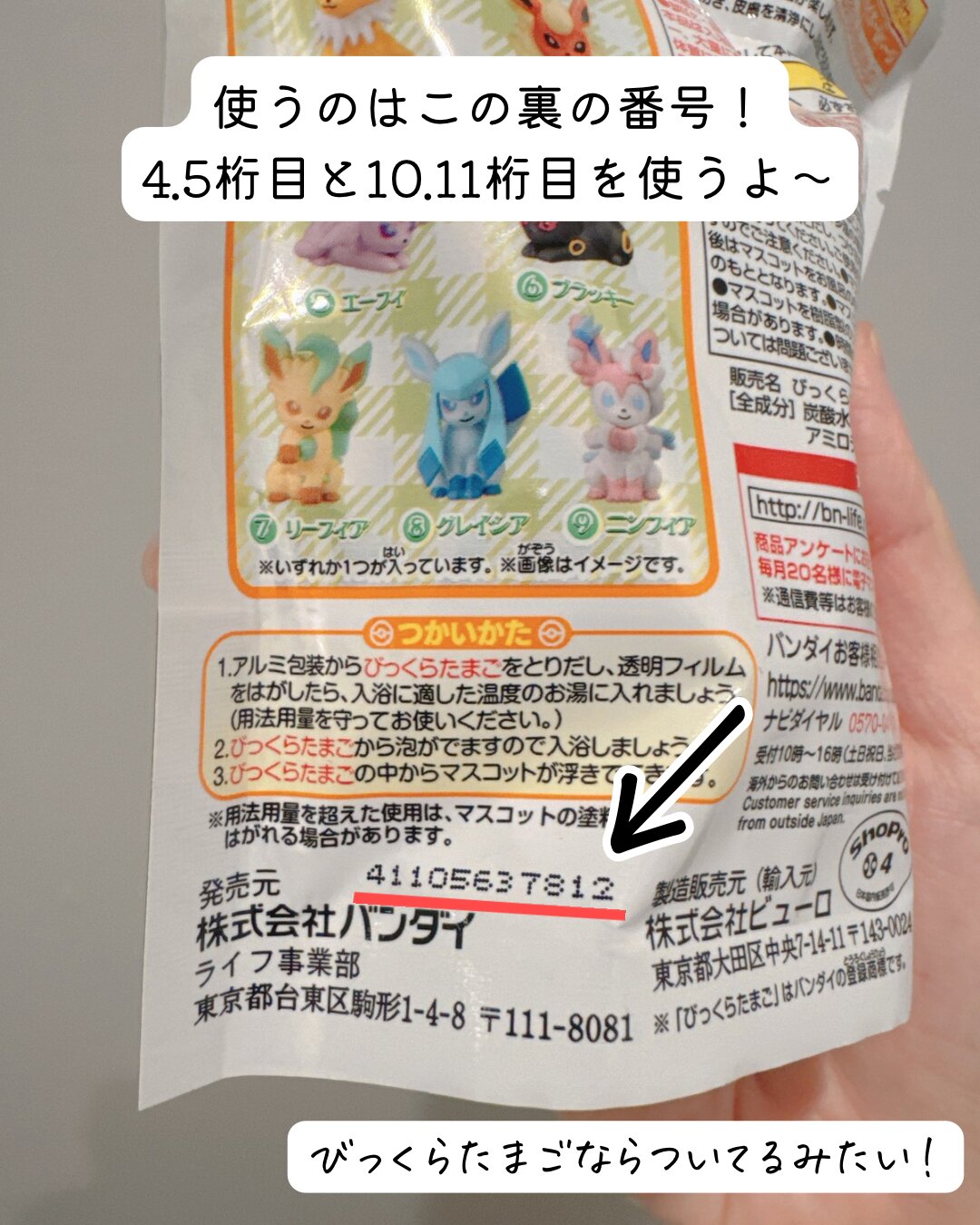 びっくらたまご見分け方完全解説！裏面の数字やロット番号の謎