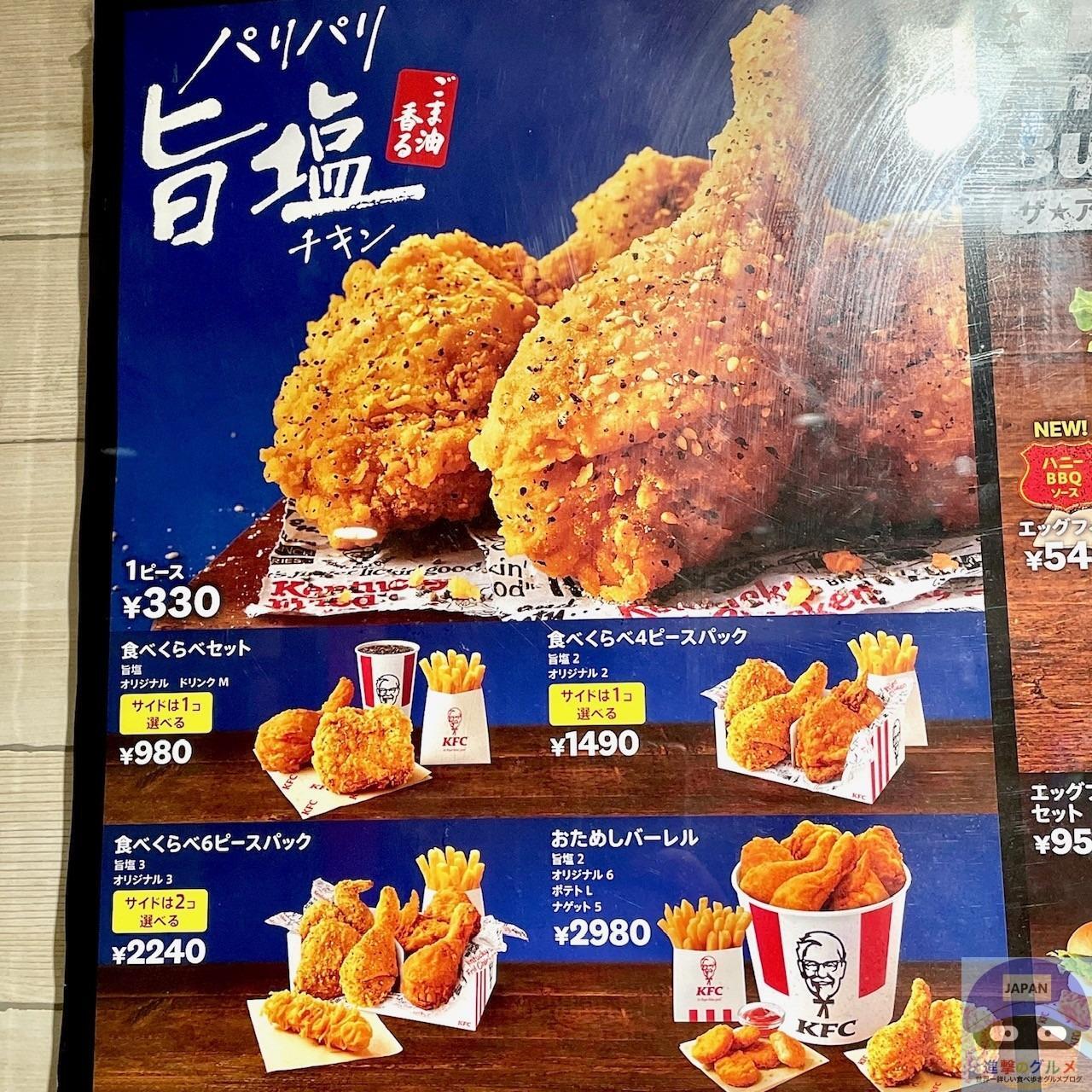 ケンタッキーパリパリ旨塩チキン復活！販売期間や評判・カロリー徹底調査