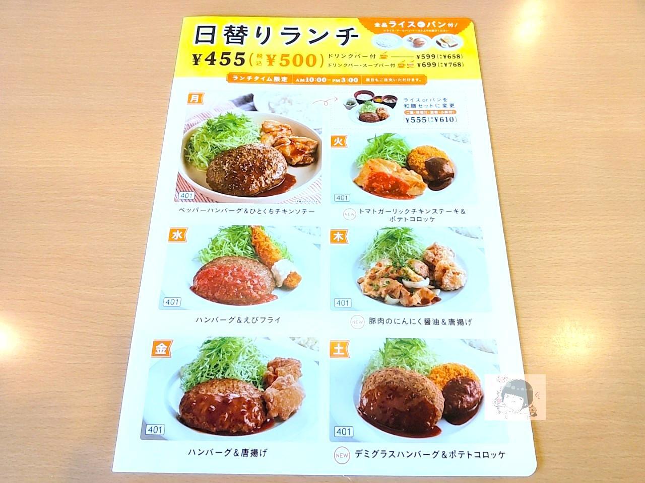 ジョイフル日替わりランチ2026最新！曜日別メニューとコスパの真相