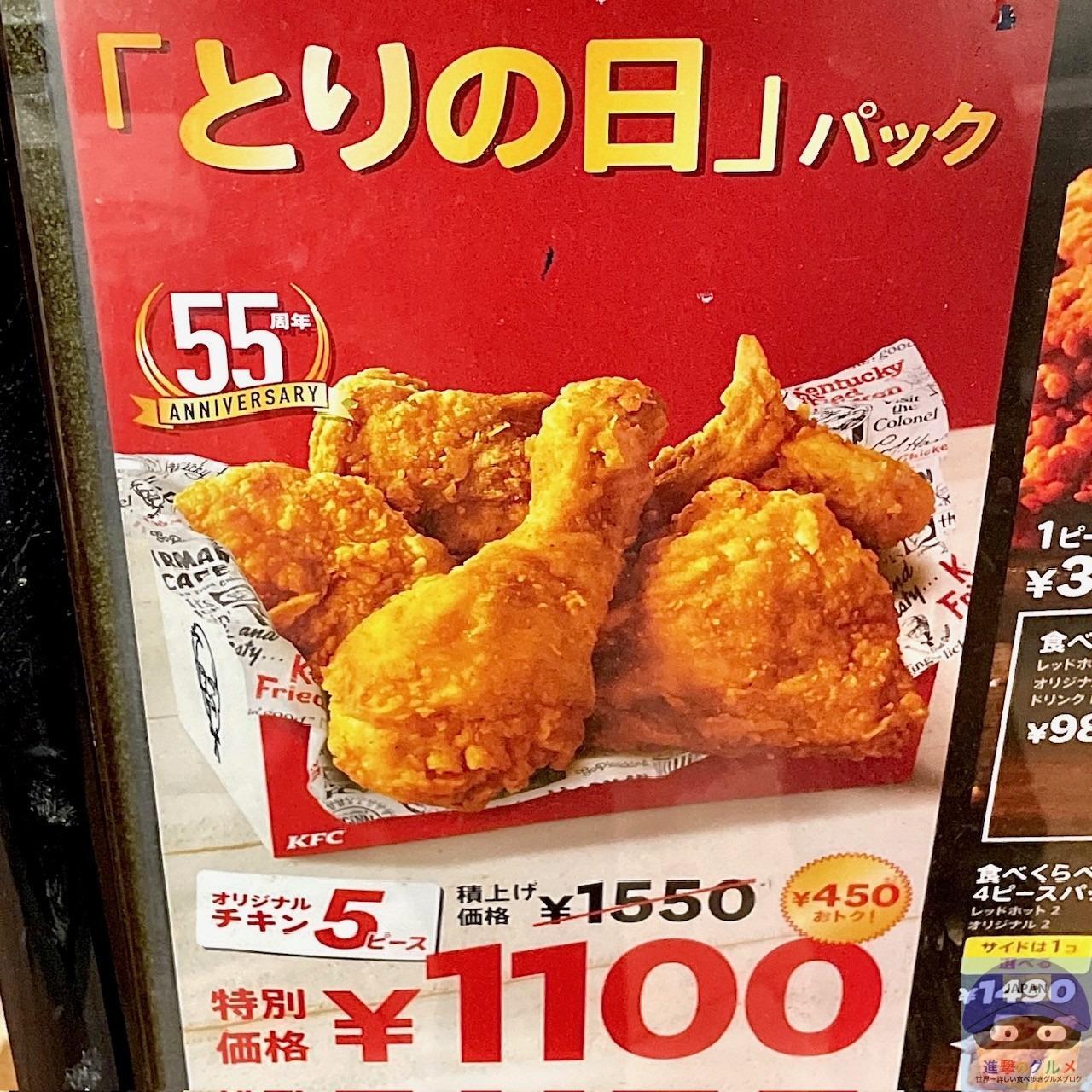 ケンタッキー鳥の日パックはお得？2026年の最新中身と予約裏技を検証