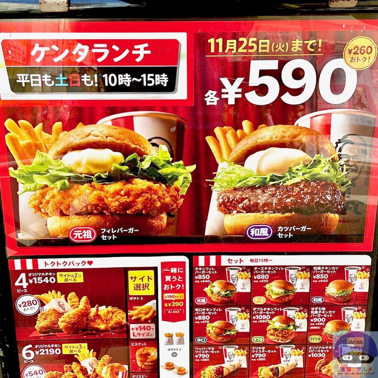 【2026最新】ケンタッキーのランチ徹底解剖！土日祝・時間帯や最安値の真相