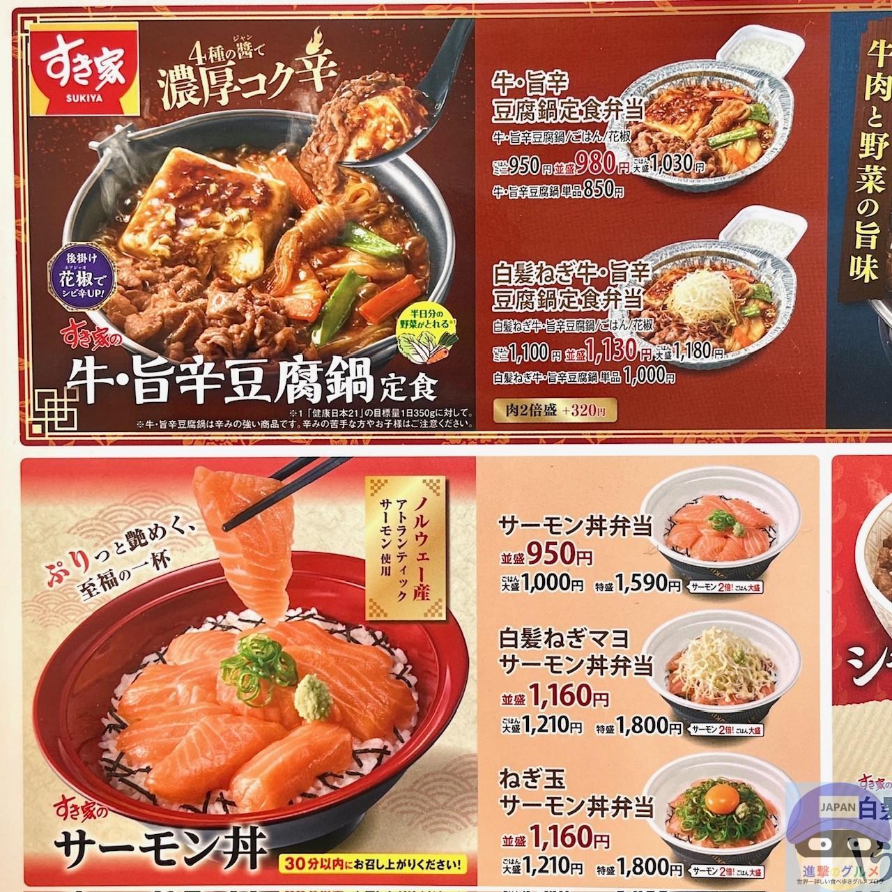 すき家新メニュー2026最新！限定丼の評判とカロリー・期間を徹底解剖